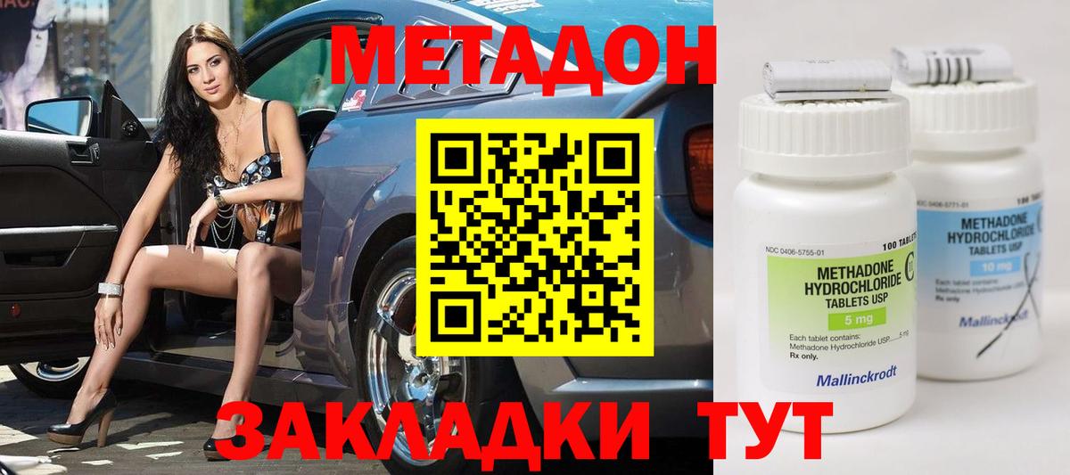 МЕТАДОН кристалл Кострома